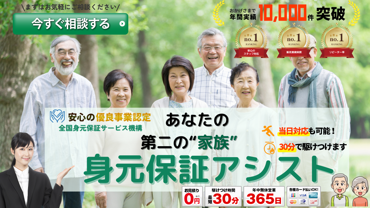身元保証アシスト-TOP画像